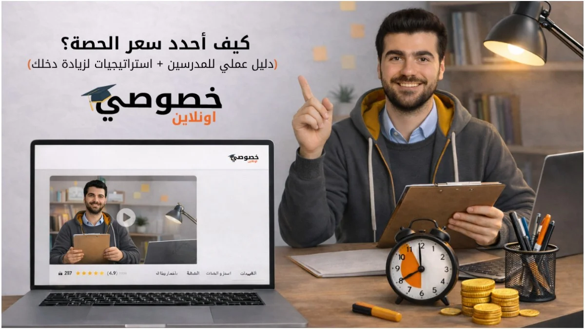 كيف أحدد سعر الحصة؟ (دليل عملي...