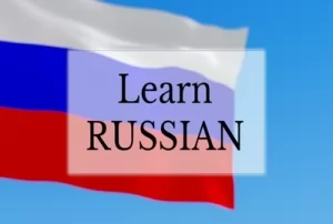 اساسيات اللغه الروسية