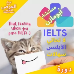 اختبار IELTS ايلتس / (6-12 أيام) حسب المستوى