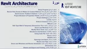 دورة ريفيت معماري من البداية للاحتراف