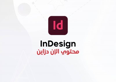 InDesign course