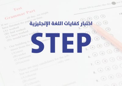 STEP Preparation Course