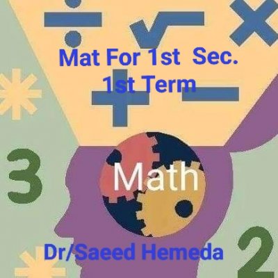 دورة لتعلم  الرياضيات للصف الاول الثانوى(لغات) Math