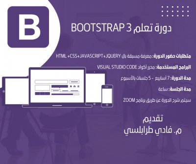  تعلم Bootstrap 3