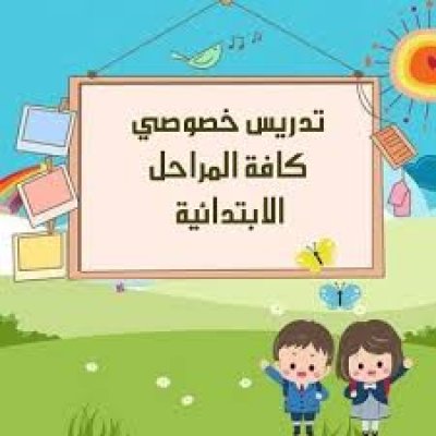 دورة تأسيس للغة العربية  للمراحل الابتدائية