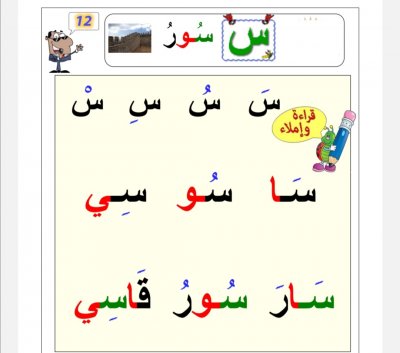 تأسيس لتعلم اللغة العربية. Teaching the Arabic language