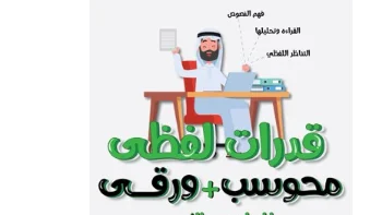 الوافي(تأسيس القدرات اللفظي )