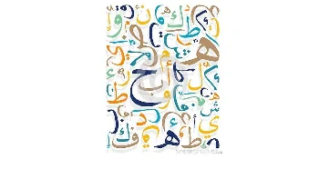 دورة في اللغة العربية