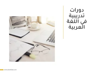 تدريس اللغة العربية