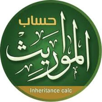 أحكام المواريث