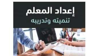 إعداد معلم