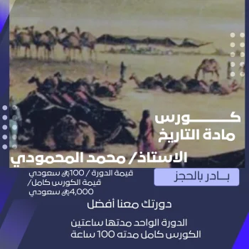أساسيات التاريخ