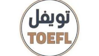 دورة تويفل Tofel