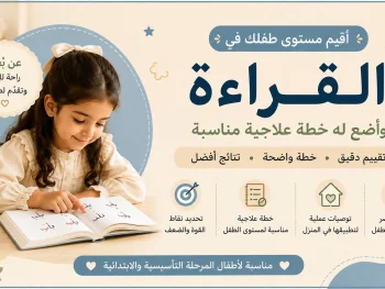 دورة تأسيس لغتي :من الخرف الى القراءة