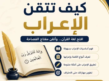 كيف تتقن الإعراب