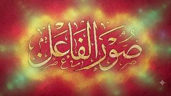 شرح صور الفاعل في ساعة