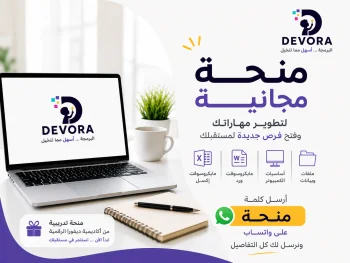 منحة مجانية - مهارات الكومبيوتر