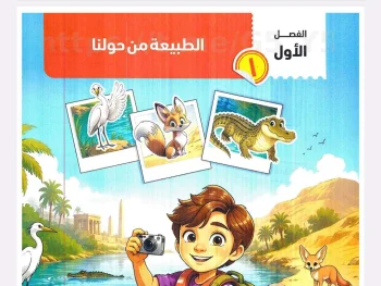 الطبيعة من حولنا