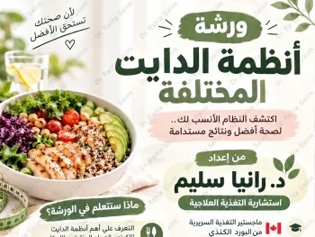 أنظمة الدايت المختلفة