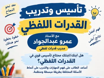 قدرات لفظي