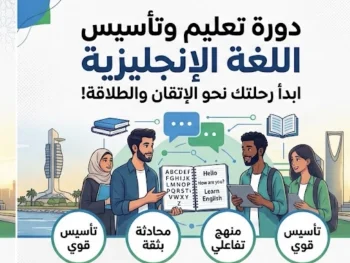 تأسيس اللغة الإنجليزية