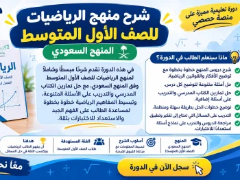 شرح منهج الرياضيات صف اول متوسط سعودي