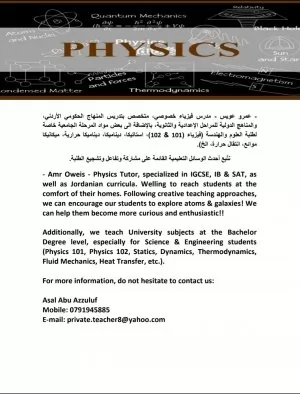 Physics Tutor - مدرس فيزياء خصوصي