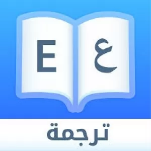 ترجمة من عربى لانجليزى والعكس باحترافية