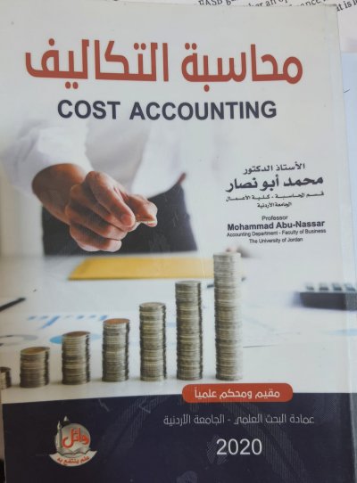 تاسيس وشرح ماده محاسبة التكاليف لدكتور محمد ابو نصار  بالاضافة لحل اسئلة الكتاب الهامه