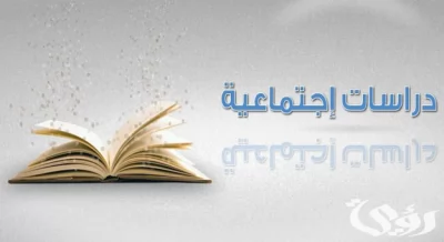 تدريس الدراسات الاجتماعية