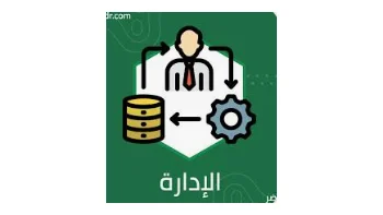 شرح مواد الادارة