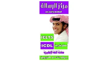 دورة ايلتس وتحضير لاختبار الايلتس