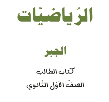 دروس رياضيات عاشر