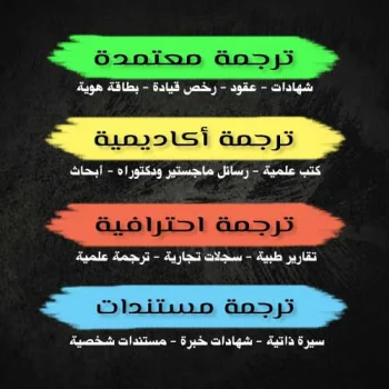 ترجمه الابحاث و التقارير العلمية والطبية