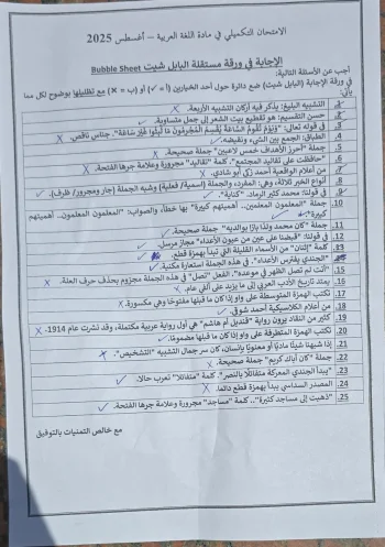 مراجعة  الامتحان التكميلي