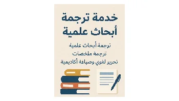 تنقيح تقارير علمية