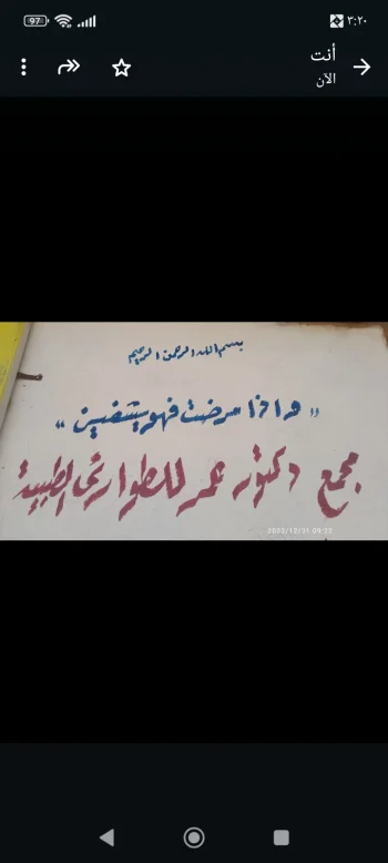 تمريض
