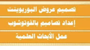 تصميم أبحاث علمية لطلاب الجامعات باللغة الإنجليزية والعربية