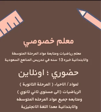 معلم رياضيات