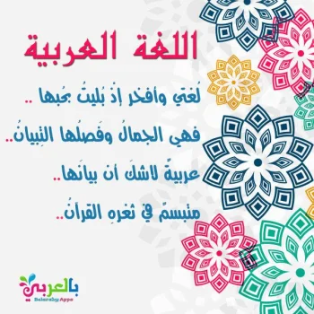 معلمة لغة عربية