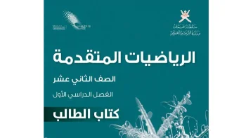 تدريس رياضيات متقدمة الصف الثاني عشر