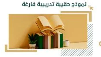 نموذج حقيبة تدريبية فارغة