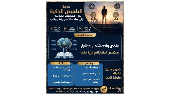 ملخص كامل لي اي مادة تعليمية