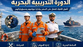 دورة علوم بحرية