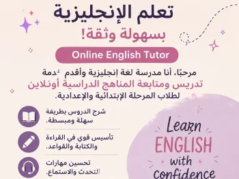 تدريس اللغة الإنجليزية للاطفال اون لاين
