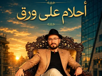 دورة كتابة سيناريو الأفلام القصيرة
