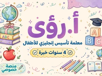 معلمة لغة انجليزية