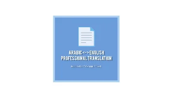 ترجمة احترافية من العربية إلى الإنجليزية والعكس