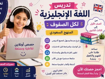 تدريس اللغة الانجليزية للمناهج السعودية