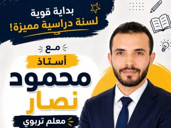 تدريس خصوصي جميع المواد العلمية حضوري وأونلاين